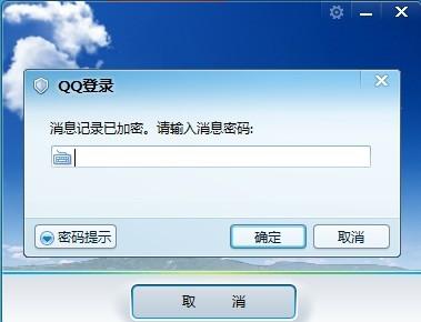如何对QQ消息记录设置密码?