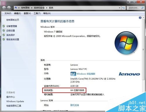 win7如何查看电脑是多少位系统