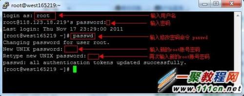 阿里云linux服务器修改root管理密码教程