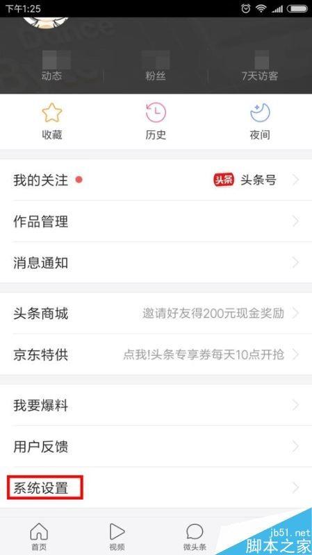 今日头条怎么使用账号密码登录？今日头条账号密码登录方法