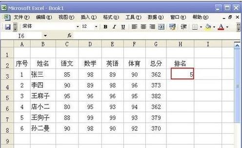 Excel表格名次排名按顺序