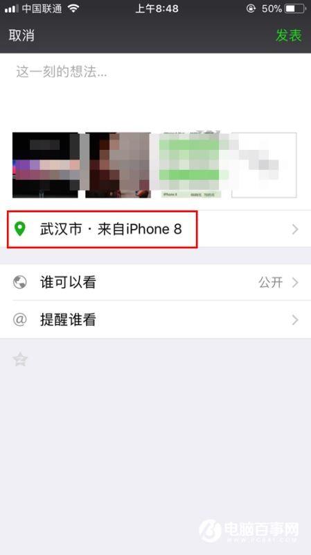 微信朋友圈怎么显示来自iPhone8？ 朋友圈来自iPhone8设置教程