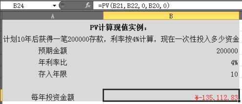 EXCEL如何使用PV函数FV函数计算复利定投?