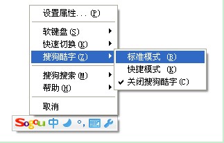 搜狗输入法酷字功能的使用技巧