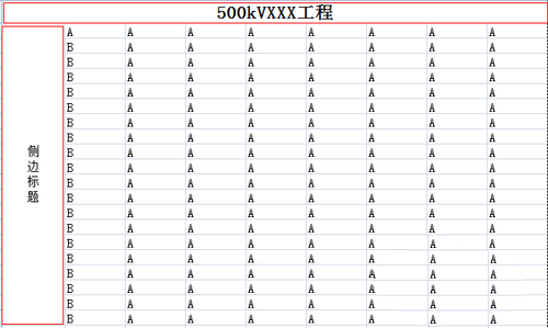 Excel2007工作表怎么设置各页自动加标题?