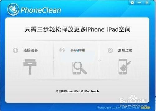 ipad怎么清理垃圾?