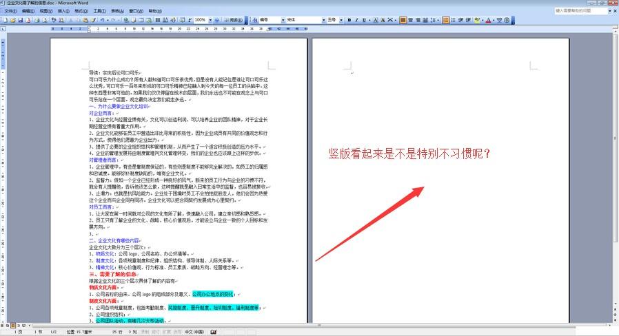 Word设置横向页面快捷键 卡饭网