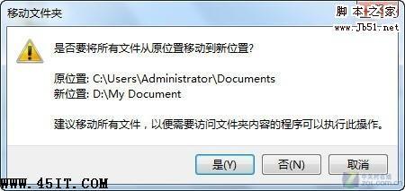 如何在Windows 7中修改我的文档保存位置