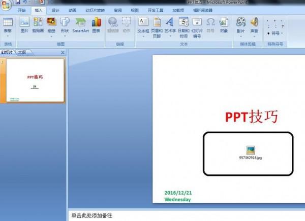 PPT怎么插入图片文档并显示为图标?