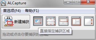 ALCapture怎么用 ALCapture使用教程