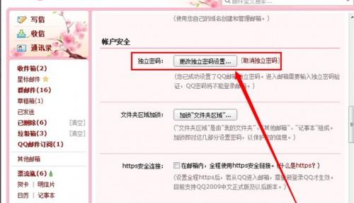 qq邮箱独立密码怎么取消