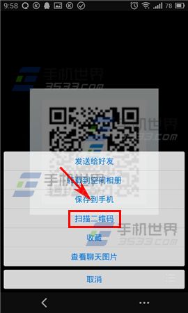 手机QQ识别图片二维码方法