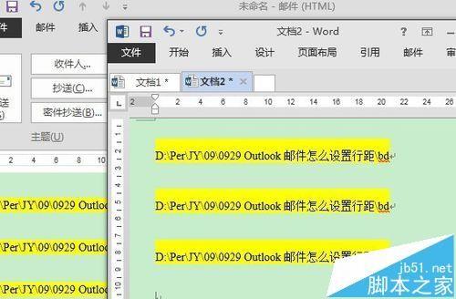 Outlook邮件行间距该怎么设置?