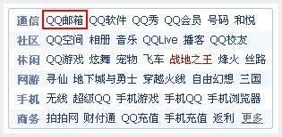 电脑上登QQ怎么进邮箱?