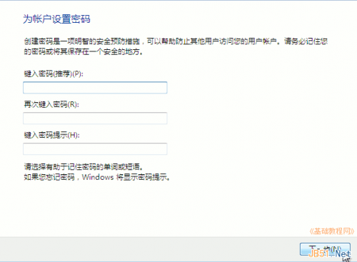 Windows7操作系统安装过程图解