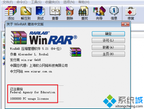 电脑如何屏蔽WinRAR推送广告