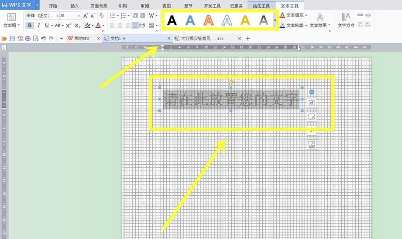 wps怎么制作福字十字绣效果的文字?