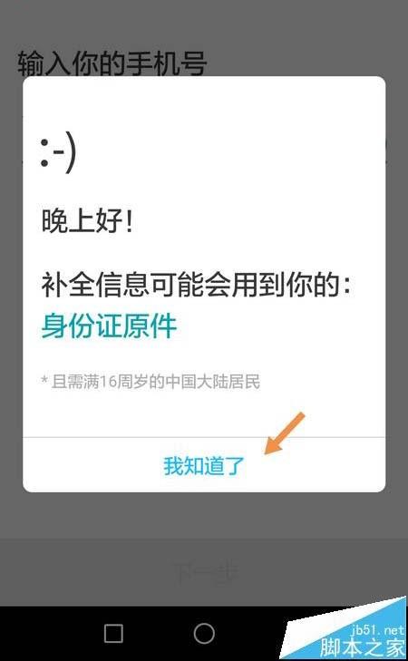 网商银行app怎么补全资料?