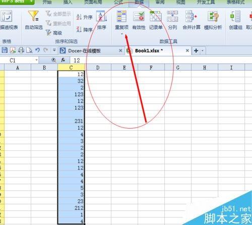在Excel中怎么去掉数据的重复项?