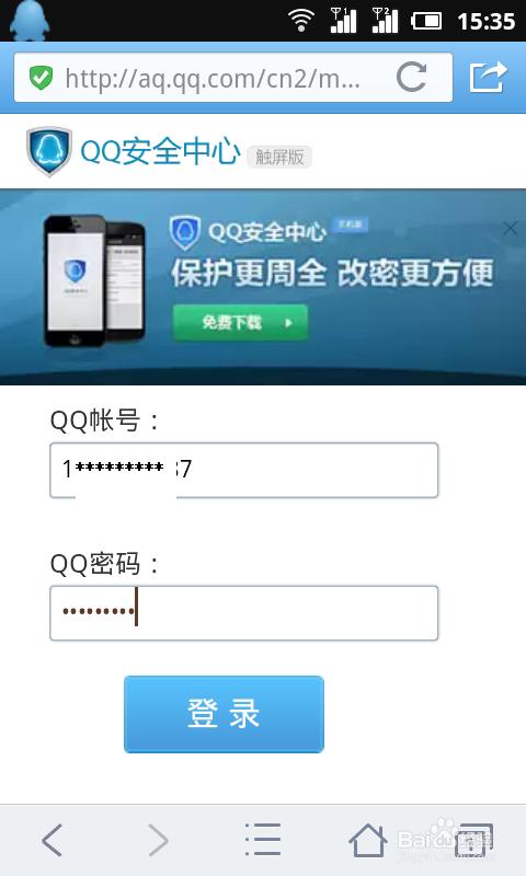 如何使用手机申诉QQ帐号