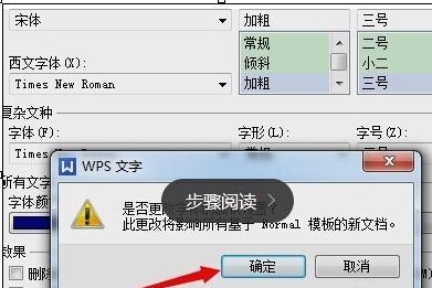 wps中怎么设置文档默认字号到大小