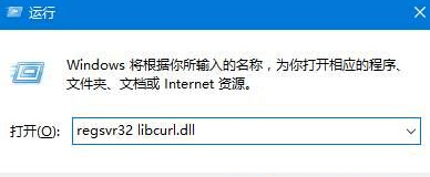 Win10系统提示计算机丢失libcurl.dll的解决方案