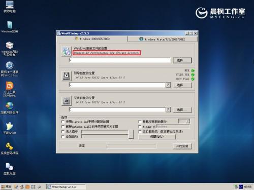 晨枫u盘启动工具安装原版XP的方法