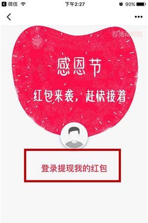 腾讯新闻app怎么抢感恩节红包?