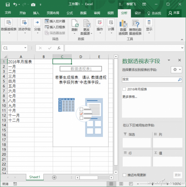 Excel2016如何快速批量创建工作表