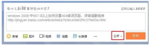 新浪微博设置所有人可见