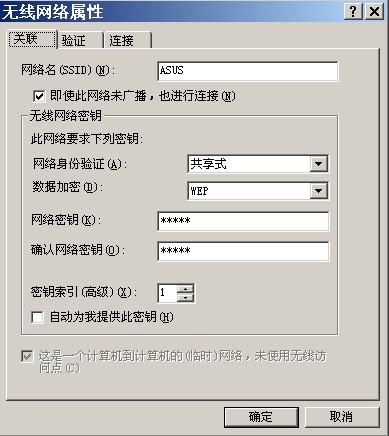 Windows XP系统如何将笔记本电脑作为一个无线热点(AP)