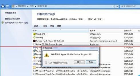 win7系统Apple Mobile Device无法启动的两种解决办法
