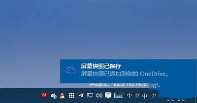 Win10系统屏幕截图保存到OneDrive的方法
