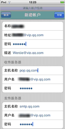 QQ邮箱如何在iPhone/iPad邮件应用程序创建vip邮箱帐户?