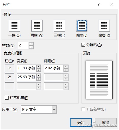 Word2016怎么快速分栏