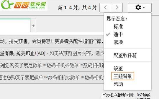 Gmail怎么样更换主题背景 卡饭网