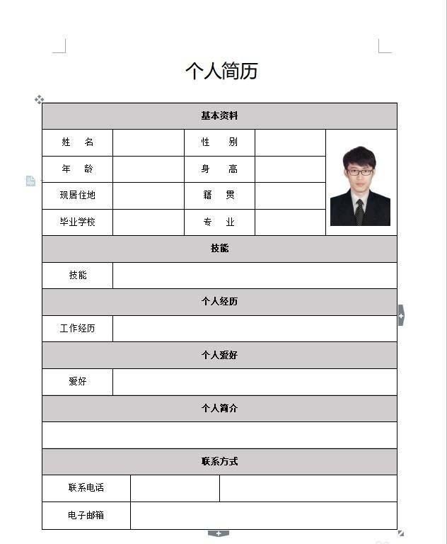 在WPS中做简历怎么放头像?