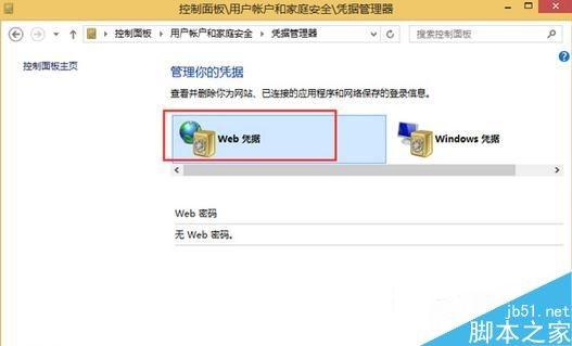 Win8系统通过Web凭据找回账户密码的方法