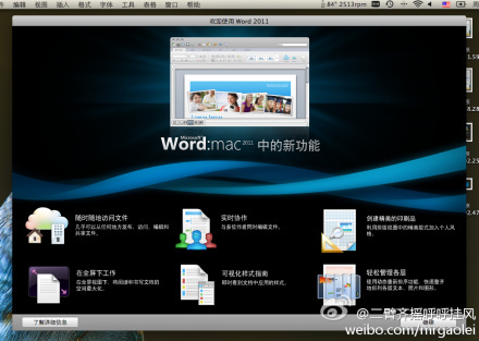 Office 2011 for Mac 简体中文版怎样安装