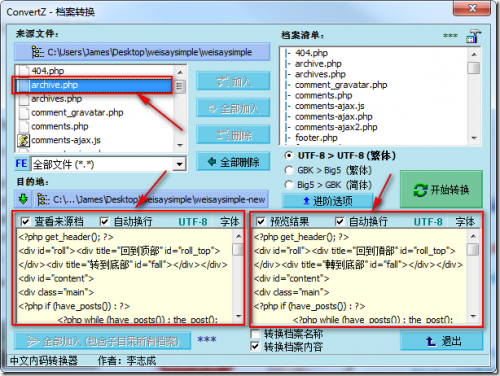 ConvertZ使用教程之简体中文程序(源代码)转为繁体中文