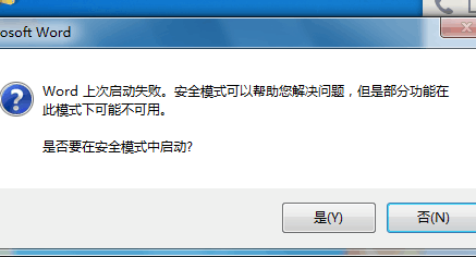 安裝kb4011730後word2016打不開提示進入安全模式怎麼辦?