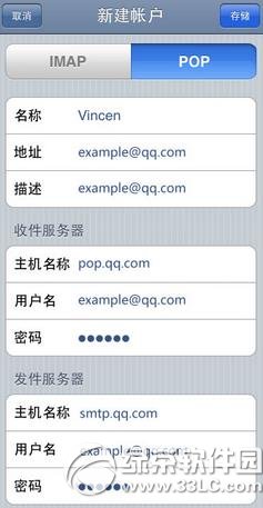 ipad怎么设置qq邮箱以便通过iPad来接收QQ邮箱收到的邮件