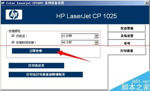 HP1025彩色激光打印机打印怎么校准偏色的问题?