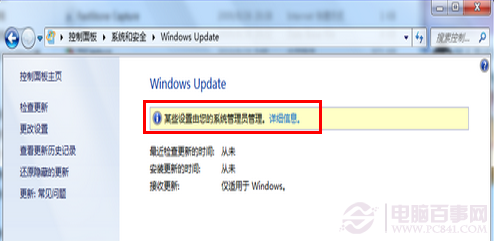 Windows update提示某些设置由您的系统管理员管理如何解决?