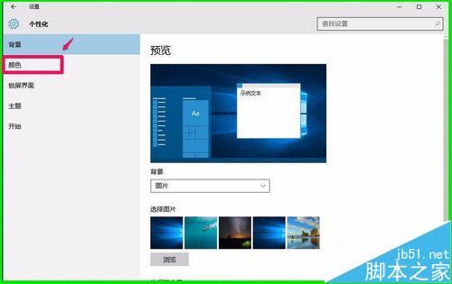 win10笔记本颜色和亮度多少合适