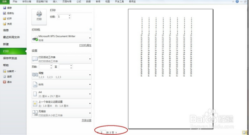 用Excel打印表格太宽如何打印在一页纸上