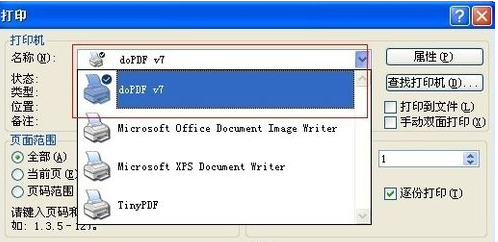 office2003word文档转换成pdf格式方法