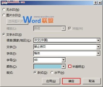 Word 2013 DIY文字水印的方法