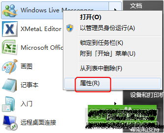 windows系统设置msn最小化的方法