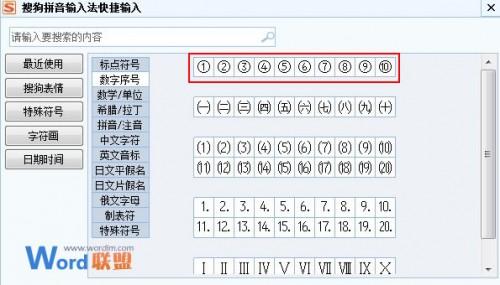 在wps2013系统中电子表格中,如何输入11到100带圈的文字或者数字